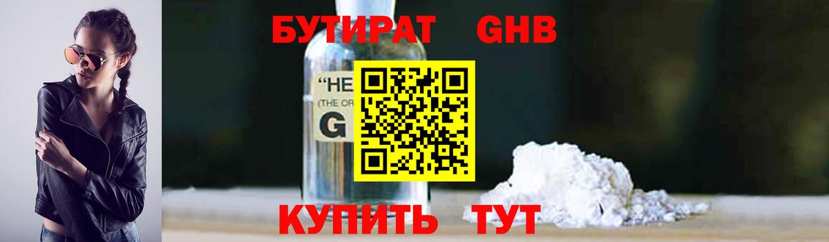 БУТИРАТ  Вход с VPN  Троицк  БУТИРАТ BDO 33% 