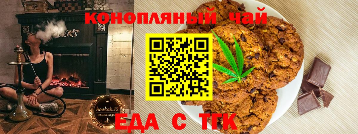 Троицк  Cannafood конопля  Вход с VPN 