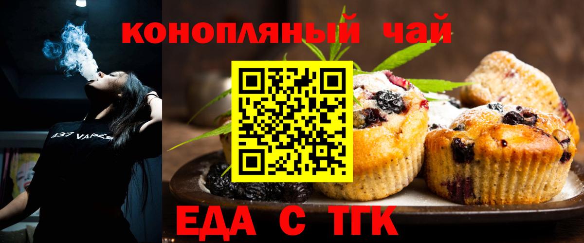 Еда ТГК марихуана Троицк