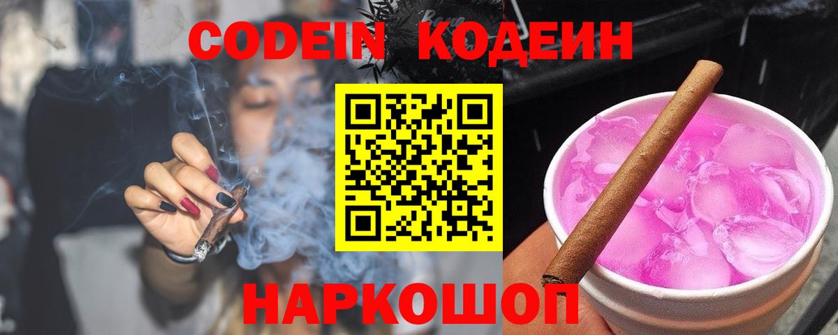 Кодеиновый сироп Lean напиток Lean (лин)  Вход с VPN  Троицк 