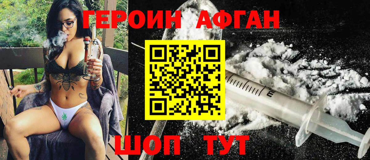 ГЕРОИН VHQ Троицк