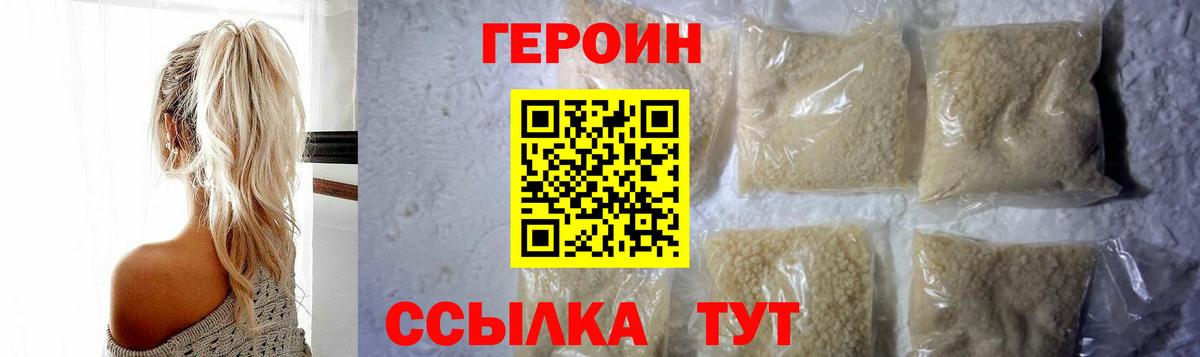 ГЕРОИН  Вход с VPN  Троицк  Героин хмурый 