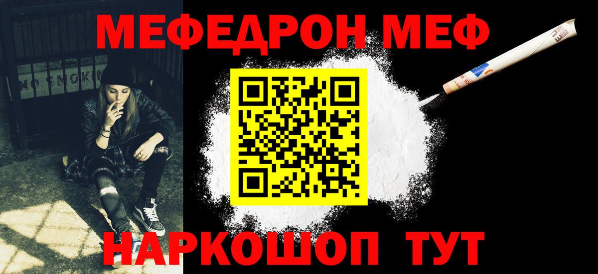 Троицк  МЯУ-МЯУ  Мефедрон  МЕФ мяу мяу  Вход с VPN  Меф mephedrone 