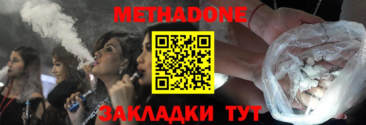 МЕТАДОН белоснежный  МЕТАДОН мёд  Вход с VPN  Троицк 